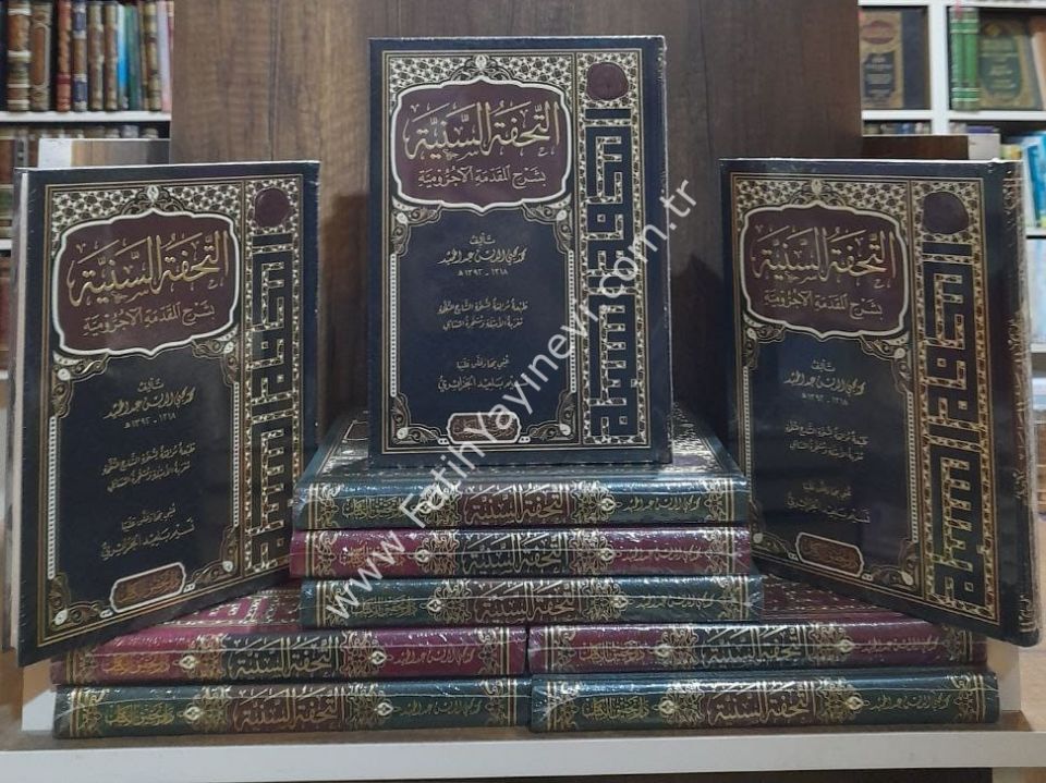 et-Tuhfetu's-Seniyye Bi Şerh Mukaddimeti'l-Acurrumiyye / التحفة السنية بشرح المقدمة الأجرومية