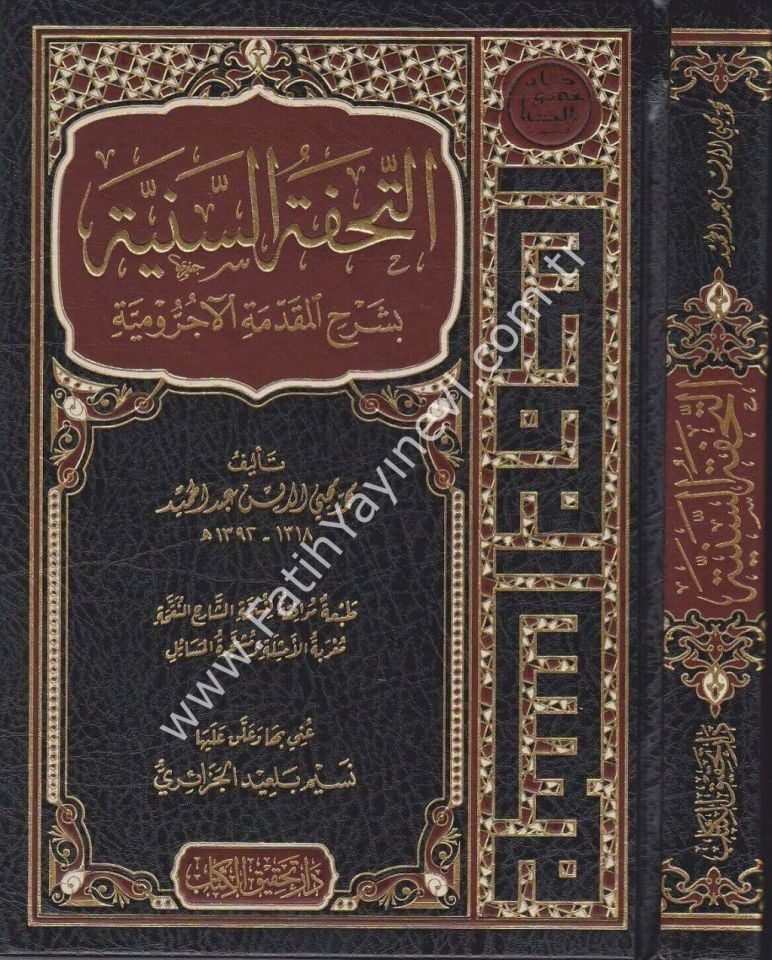 et-Tuhfetu's-Seniyye Bi Şerh Mukaddimeti'l-Acurrumiyye / التحفة السنية بشرح المقدمة الأجرومية