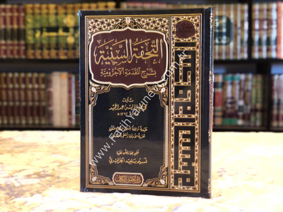 et-Tuhfetu's-Seniyye Bi Şerh Mukaddimeti'l-Acurrumiyye / التحفة السنية بشرح المقدمة الأجرومية