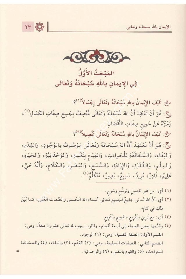 El-Cevâhiru'l-Kelâmiyye Fî Îdâhi'l-Akîdeti'l-İslâmiyyeti ve Me'ahâ El-Edilletu'n- Nakliyyeti Ve'l-Akliyyeti Ale'l- Cevâhiri'l-Kelâmiyye / الجواهر الكلامية في إيضاح العقيدة الإسلامية ومعها الأدلة النقلية والعقلية على الجواهر الكلامية