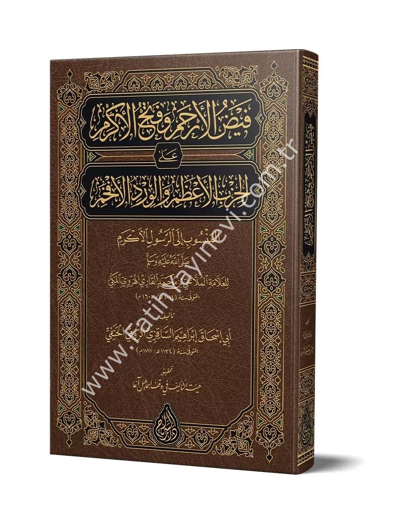 Feyzul Erham ve Fethul Ekram ale-l Hizbil A'zam ve-l Virdil efham (Yeni Dizgi - Tahkîkli) / فيض الأرحم وفتح الأكرم