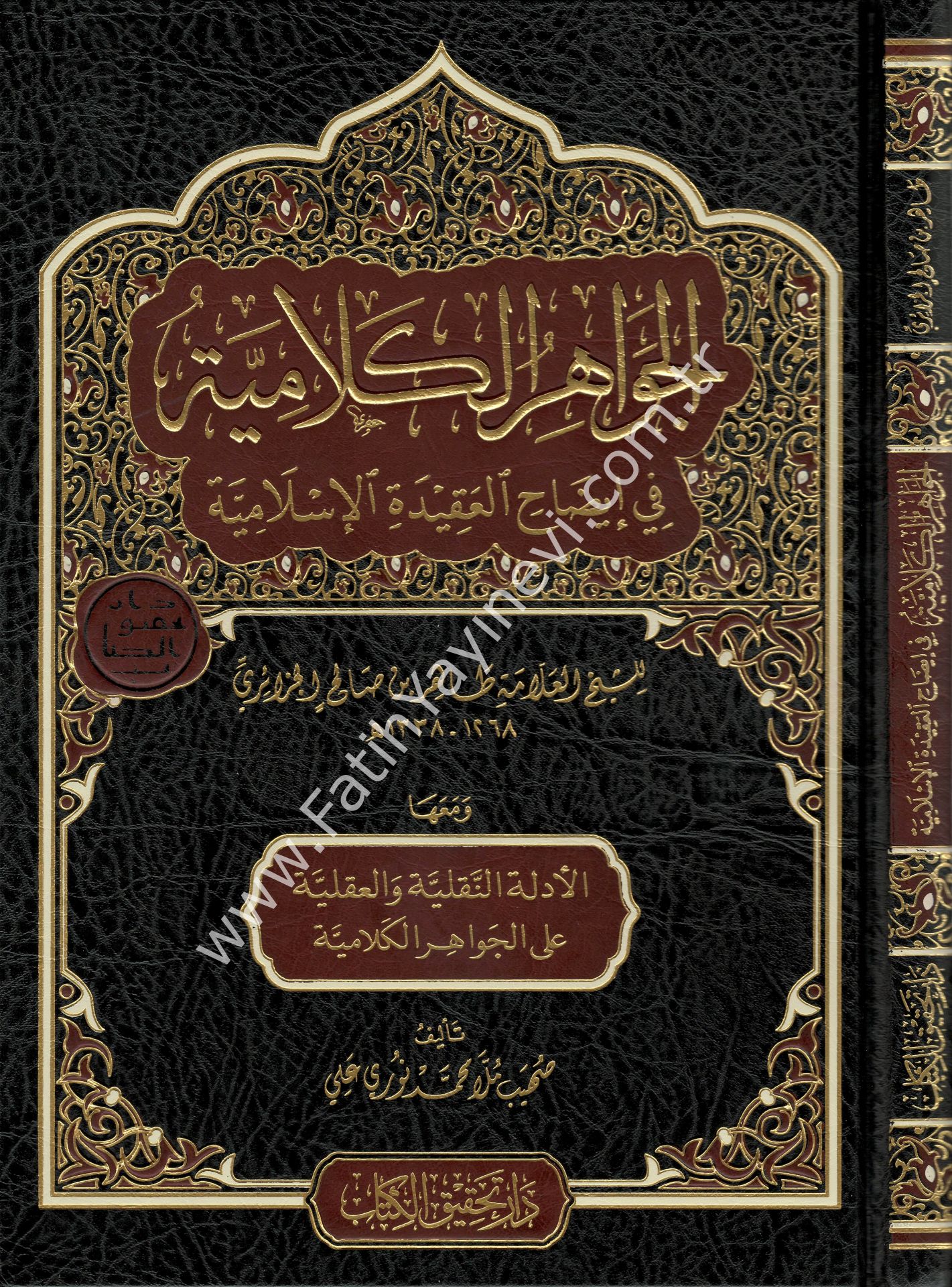 El-Cevâhiru'l-Kelâmiyye Fî Îdâhi'l-Akîdeti'l-İslâmiyyeti ve Me'ahâ El-Edilletu'n- Nakliyyeti Ve'l-Akliyyeti Ale'l- Cevâhiri'l-Kelâmiyye / الجواهر الكلامية في إيضاح العقيدة الإسلامية ومعها الأدلة النقلية والعقلية على الجواهر الكلامية