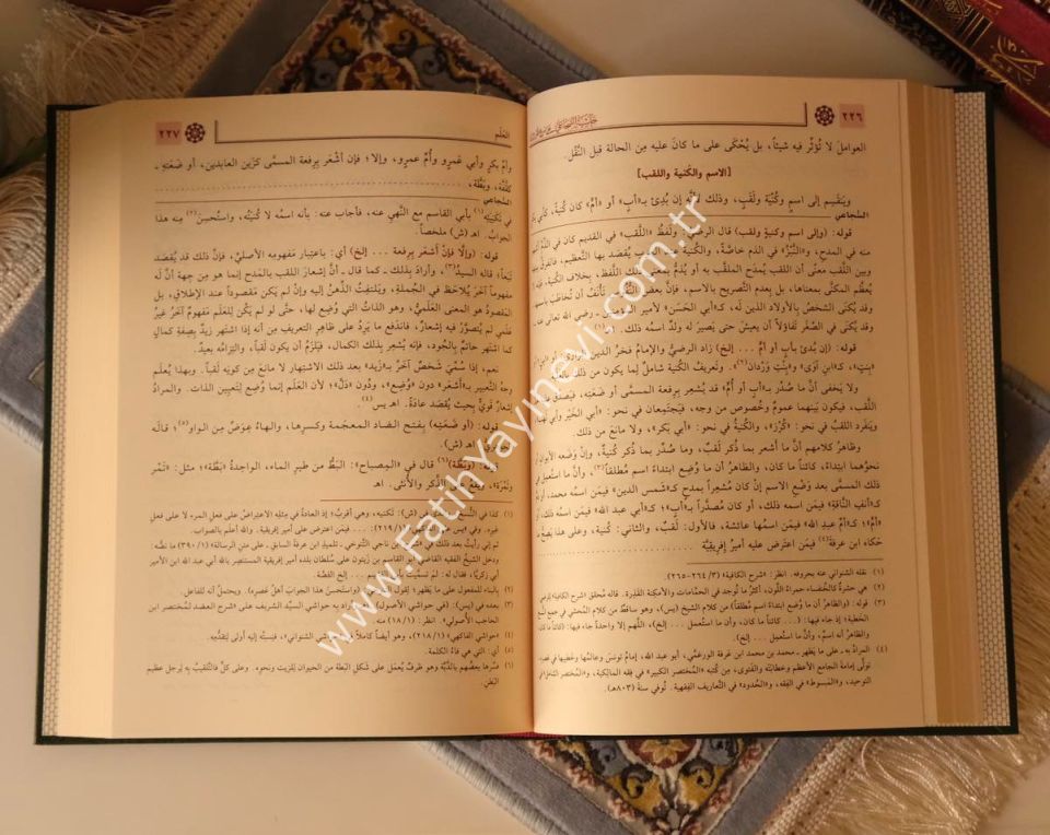 Hâşiyetu's-Sucâ'i Alâ Şerhi Katri'n-Nedâ Ve Belli's-Sadâ Ve Me'ahâ Şifâu's-Sadri Bi Tavdîhi Şevâhidi Şerhi'l-Katri / حاشية السجاعي على شرح قطر الندى وبل الصدى ومعها شفاء الصدر بتوضيح شواهد شرح القطر