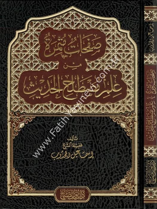 Safahât Musmira Min İlmi Mustalahi'l-Hadîs / صفحات مثمرة من علم مصطلح الحديث