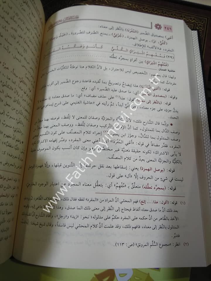Haşiye Sabban ale'ş-Şerh es-Sağir li'l-Mellevi ale's-Sullemi'l-Munavrak / حاشية الصبان على الشرح الصغير للملوي على السلم الـمنورق