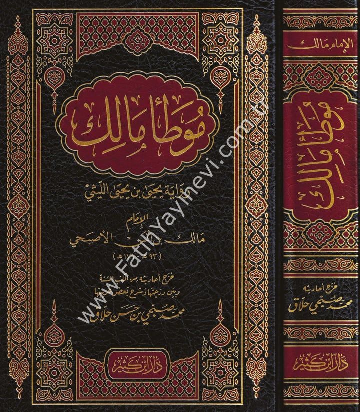 موطأ الإمام مالك رواية يحيى بن يحيى الليثي