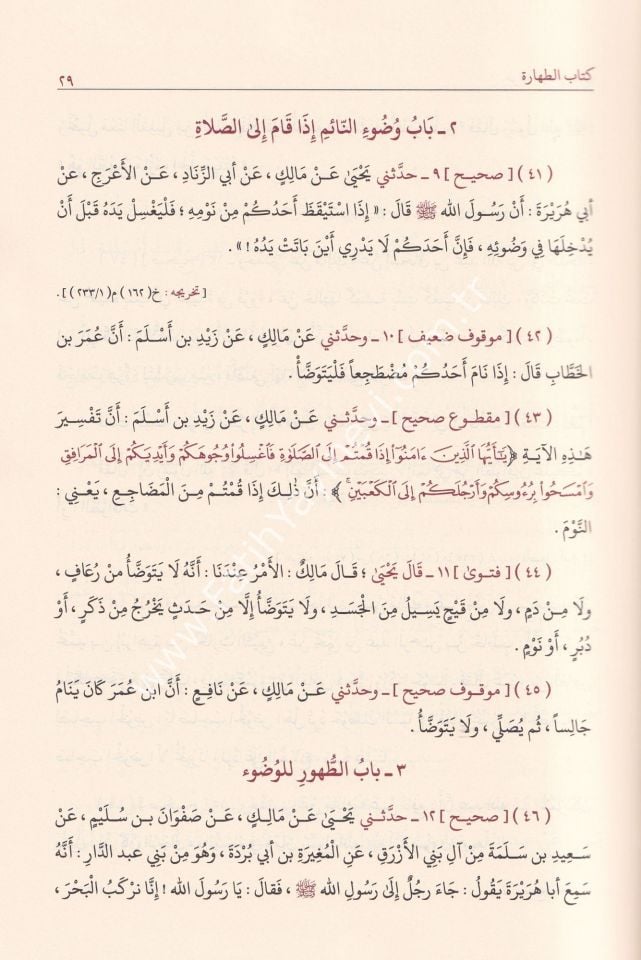 موطأ الإمام مالك رواية يحيى بن يحيى الليثي