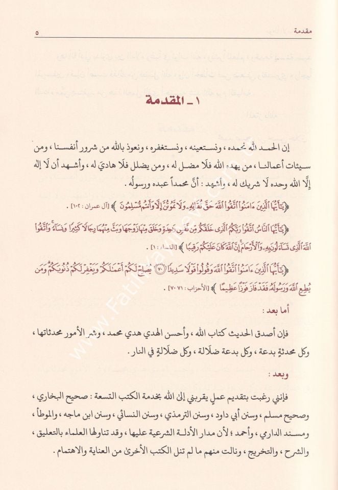 موطأ الإمام مالك رواية يحيى بن يحيى الليثي