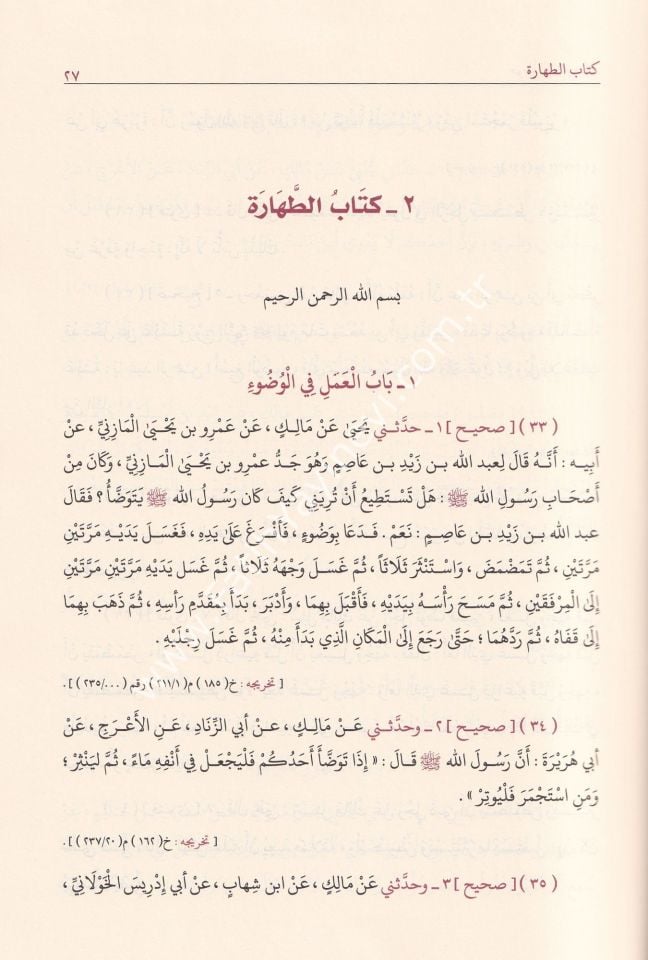موطأ الإمام مالك رواية يحيى بن يحيى الليثي