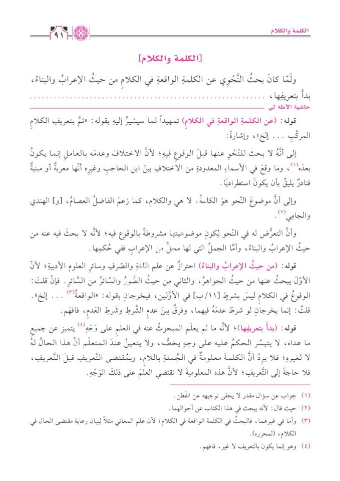 İmtihanül-Ezkiya Şerhül-Lüb lil-Beydavi ve Maahu Haşiyetül-Atahli - امتحان الأذكياء شرح اللب للبيضاوي ومعه حاشية الآطه لي