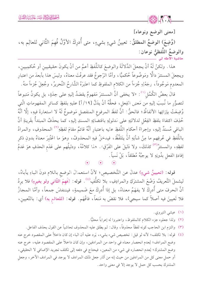 İmtihanül-Ezkiya Şerhül-Lüb lil-Beydavi ve Maahu Haşiyetül-Atahli - امتحان الأذكياء شرح اللب للبيضاوي ومعه حاشية الآطه لي