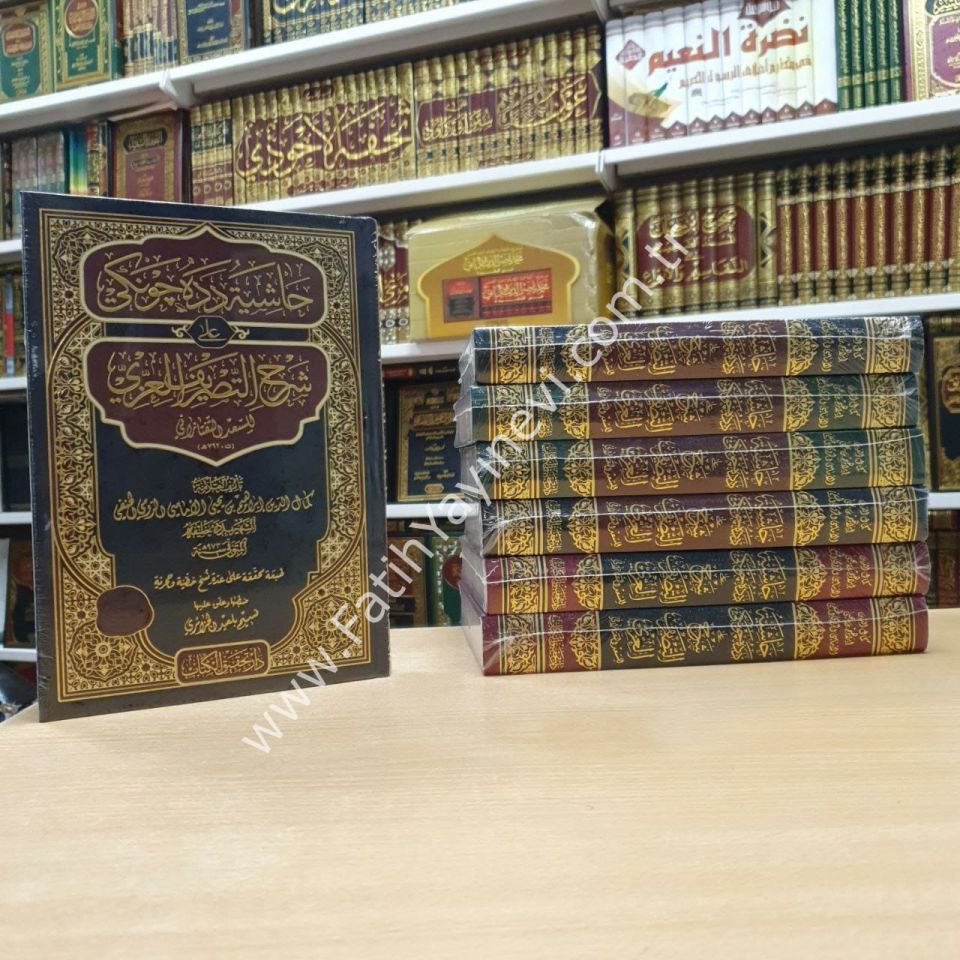 Haşiyetu Dede Cengi Ala Şerhi't-Tasrifi'l-İzzi / حاشية دده جونكي شرح التصريف العزي