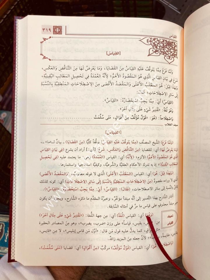 Muğnit Tullab Şerhü isagoci - Muğni't-Tullâb ve Meʿahu Seyfu'l-Ğullâb / مغني الطلاب شرح إيساغوجي- ومعه سيف الغلاب