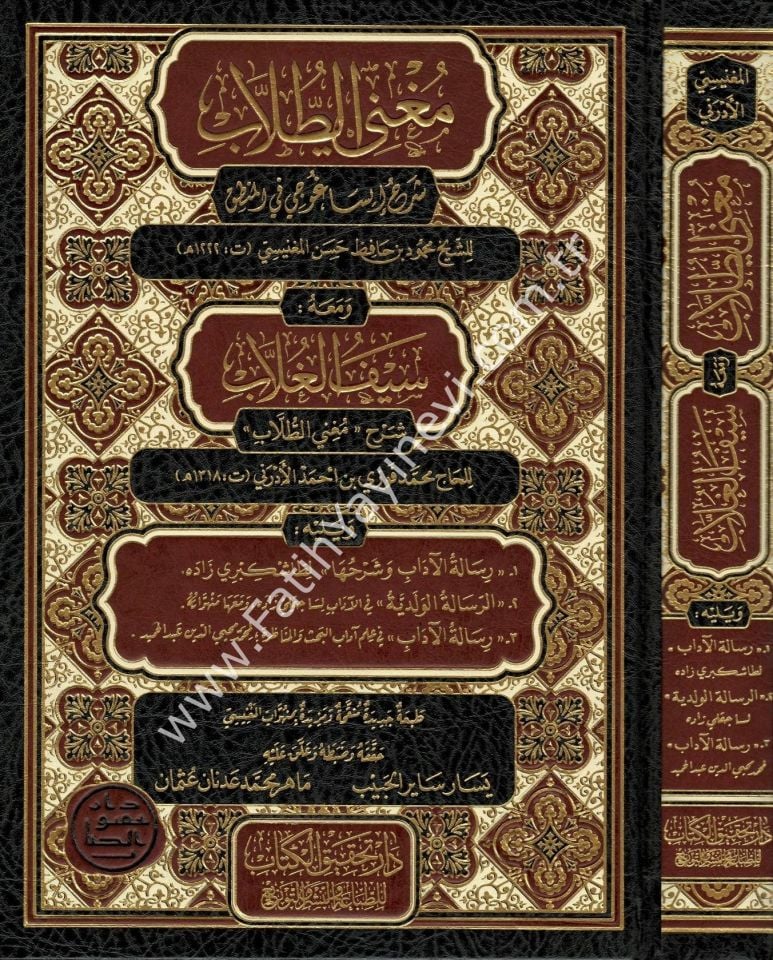 Muğnit Tullab Şerhü isagoci - Muğni't-Tullâb ve Meʿahu Seyfu'l-Ğullâb / مغني الطلاب شرح إيساغوجي- ومعه سيف الغلاب