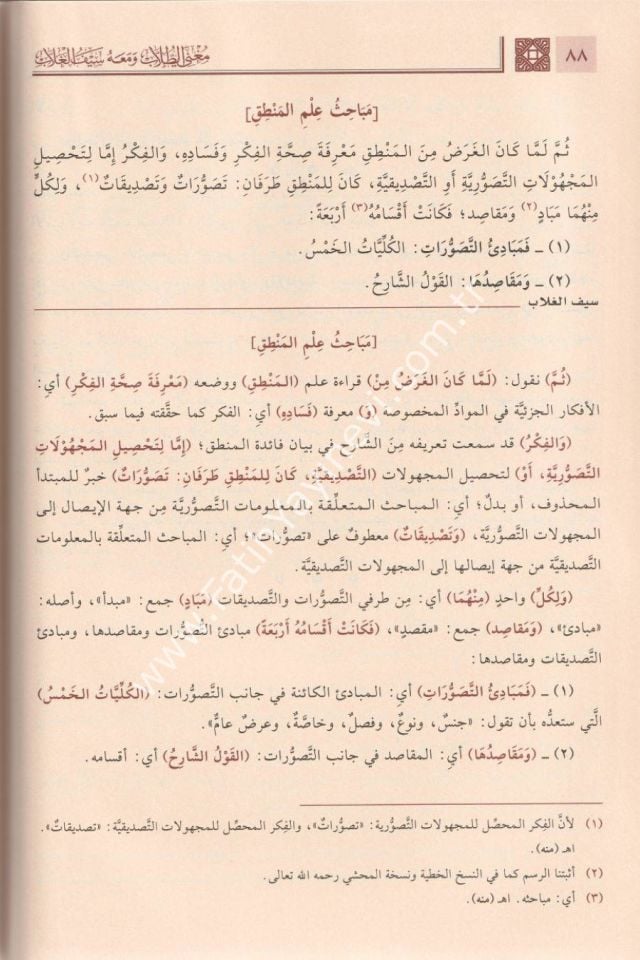 Muğnit Tullab Şerhü isagoci - Muğni't-Tullâb ve Meʿahu Seyfu'l-Ğullâb / مغني الطلاب شرح إيساغوجي- ومعه سيف الغلاب