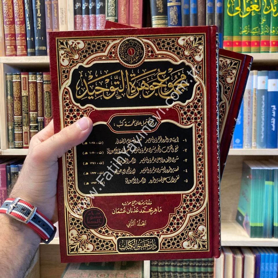 Mecmuʿu Cevherati't-Tevhîd 1/2 / مجموع جوهرة التوحيد 1/2