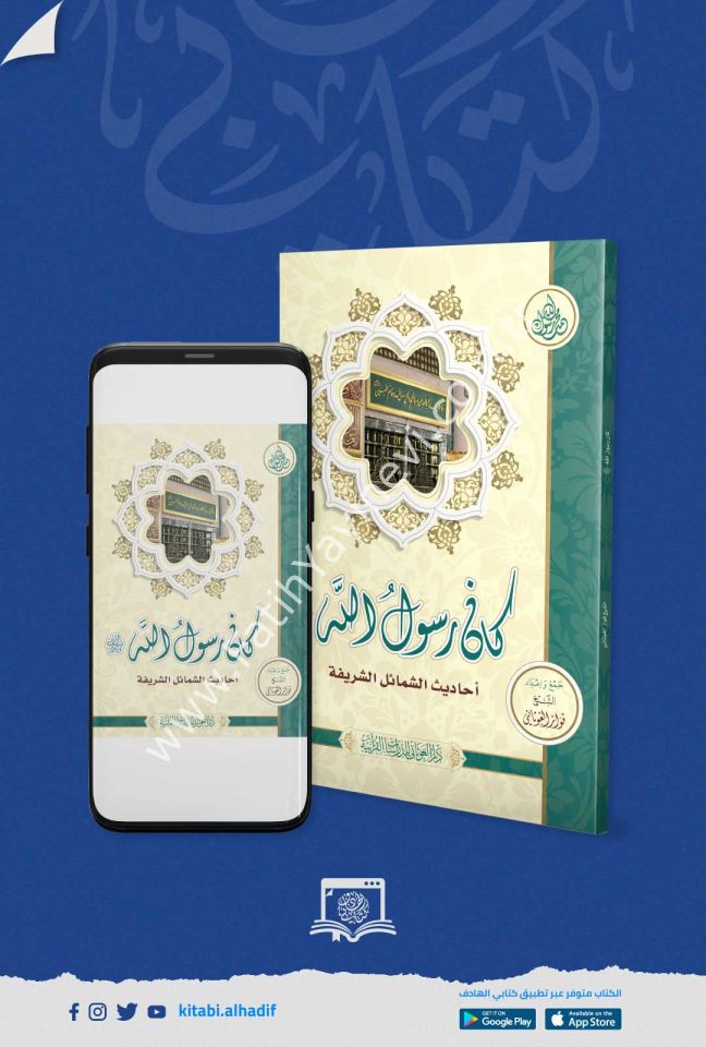 كان رسول الله (م) / غوثاني