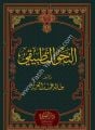 En Nahvüt Tatbiki - النحو التطبيقي