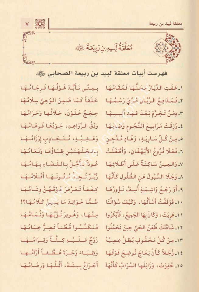 Fethu'l-Kebiri'l-Muteʿâl İʿrâbu'l- Muʿallakāti'l-Aşri't-Tıvāl / فتح الكبير المُتعال إعرابُ المعلقات العشر الطِّوال 2/1