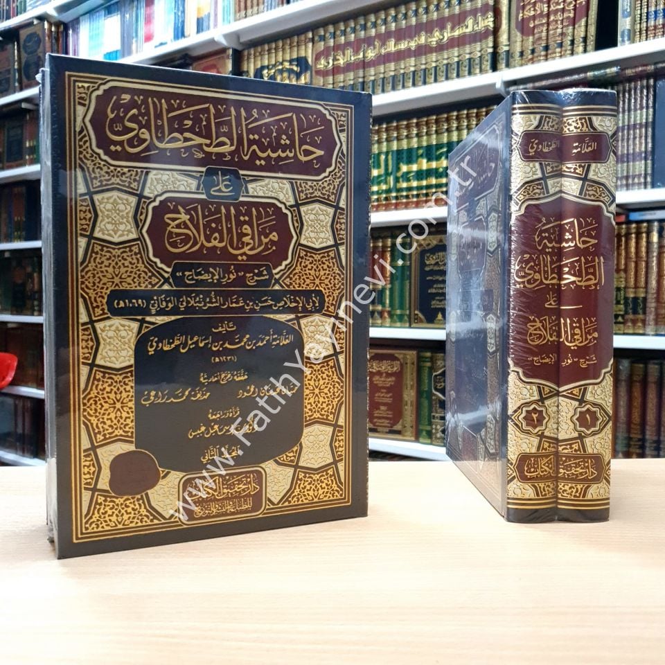 Hâşiyetu't-Tahtâvî ʿalâ Merâki'l-Felâh ( Nurul İzah Haşiyesi ) - حاشية الطحطاوي على مراقي الفلاح  1/2