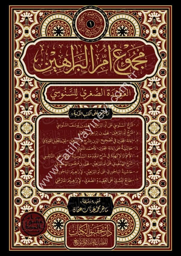 Mecmuʿu Ummu'l Berâhîn el-Akîdetu's- Suğrâ li's-Senûsî / مجموع أم البراهين العقيدة الصغرى للسنوسي