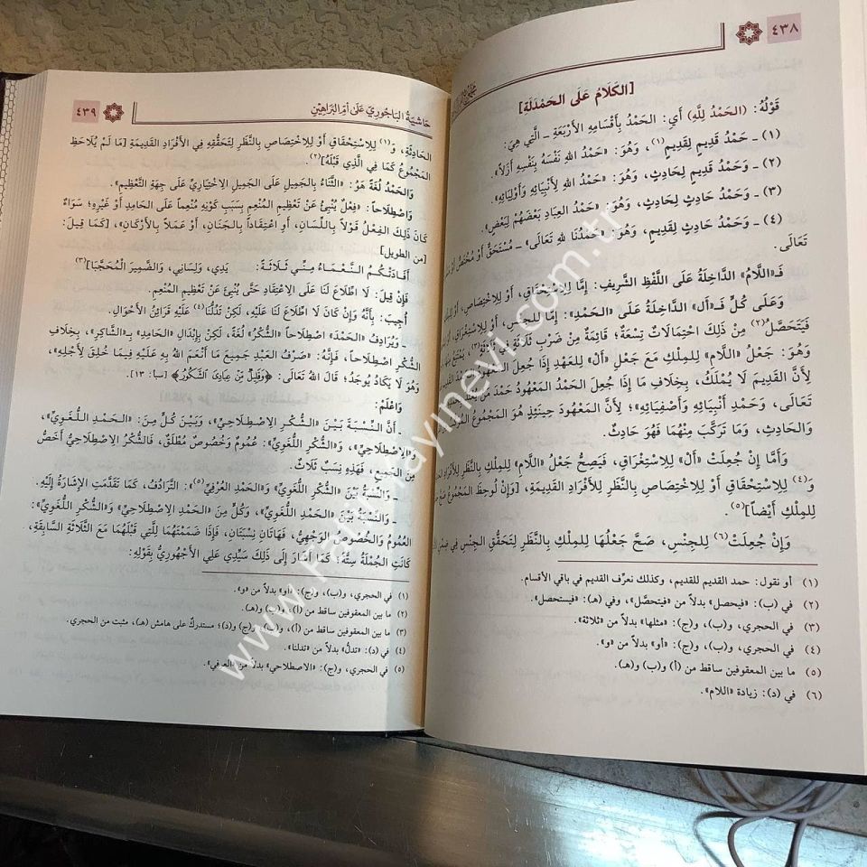 Mecmuʿu Ummu'l Berâhîn el-Akîdetu's- Suğrâ li's-Senûsî / مجموع أم البراهين العقيدة الصغرى للسنوسي