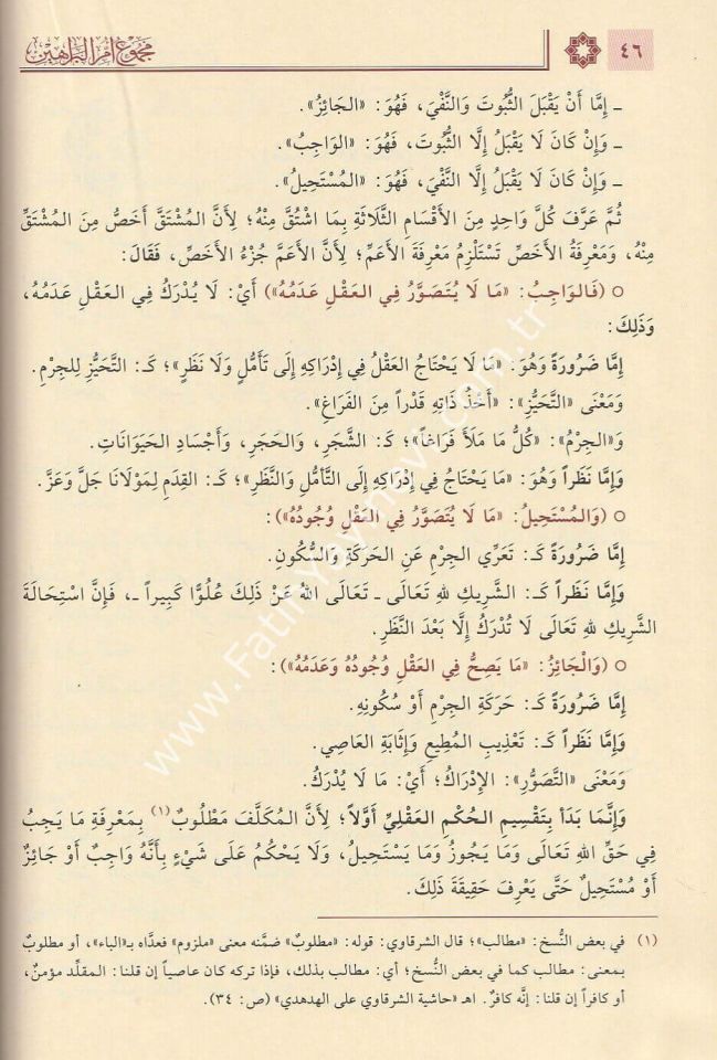 Mecmuʿu Ummu'l Berâhîn el-Akîdetu's- Suğrâ li's-Senûsî / مجموع أم البراهين العقيدة الصغرى للسنوسي