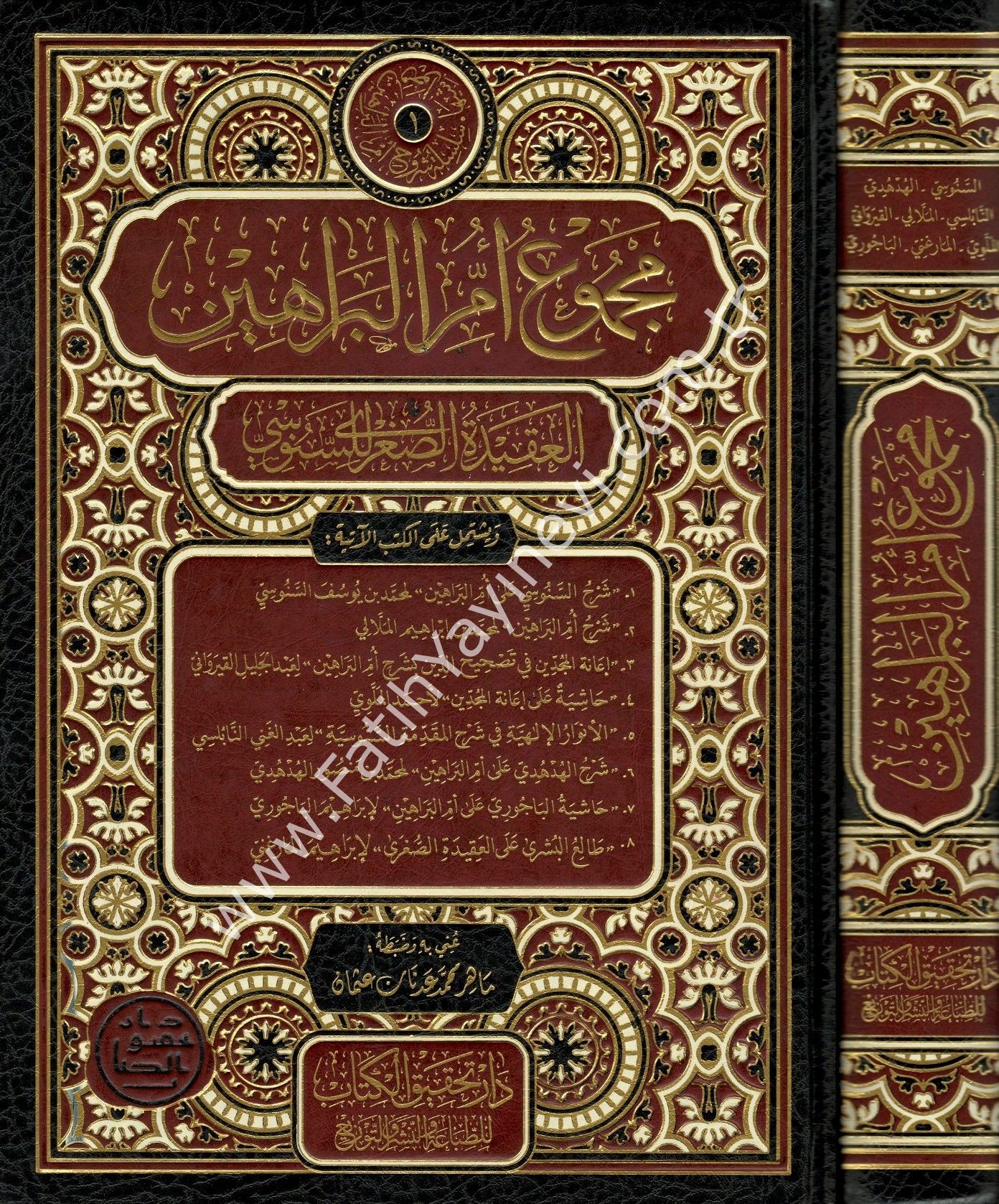 Mecmuʿu Ummu'l Berâhîn el-Akîdetu's- Suğrâ li's-Senûsî / مجموع أم البراهين العقيدة الصغرى للسنوسي