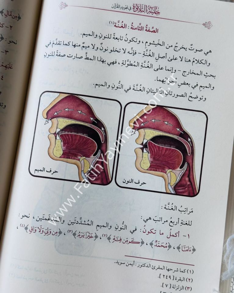 حلية التلاوة في تجويد القران - شاموا