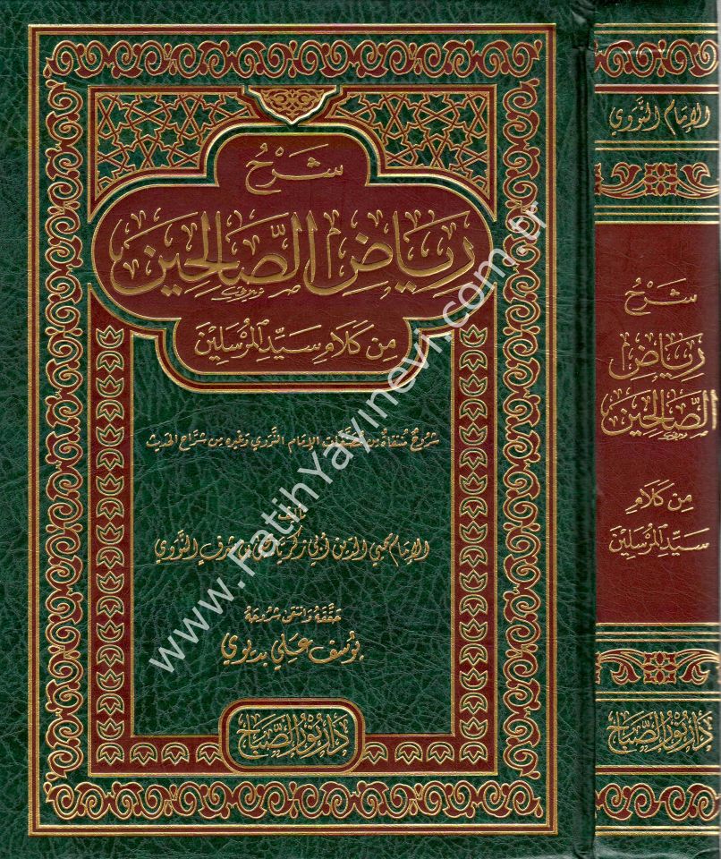 Şerhu Riyâdi's-Sâlihîn min Kelâmi Seyyidi'l-Murselîn / شرح رياض الصالحين من كلام سيد المرسلين