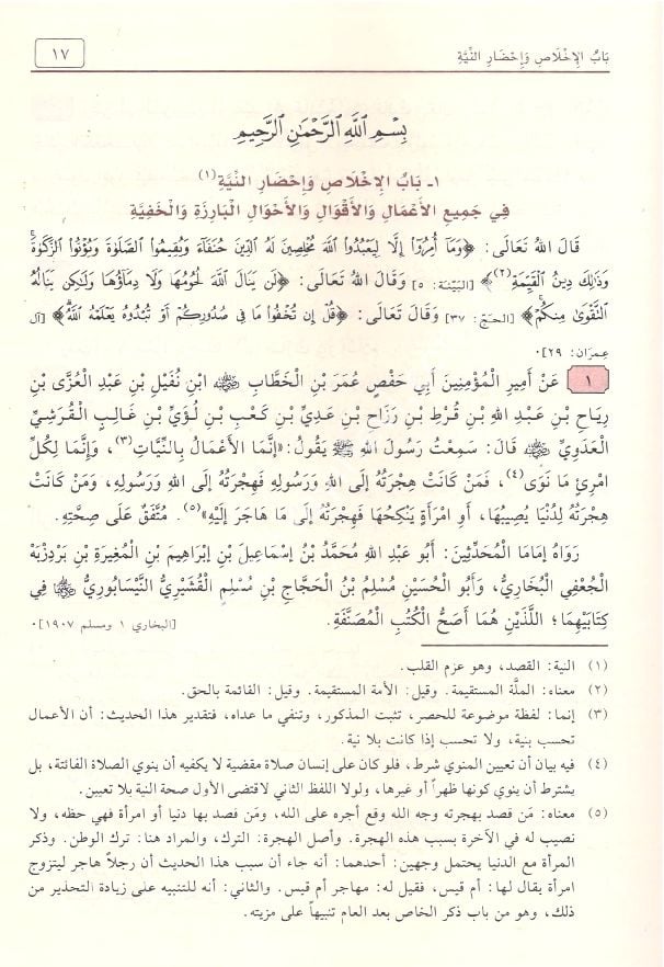 Şerhu Riyâdi's-Sâlihîn min Kelâmi Seyyidi'l-Murselîn / شرح رياض الصالحين من كلام سيد المرسلين