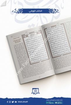 مصحف مترجم باللغة الإنجليزية / غوثاني