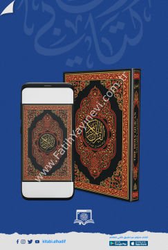 مصحف مترجم باللغة الإنجليزية / غوثاني