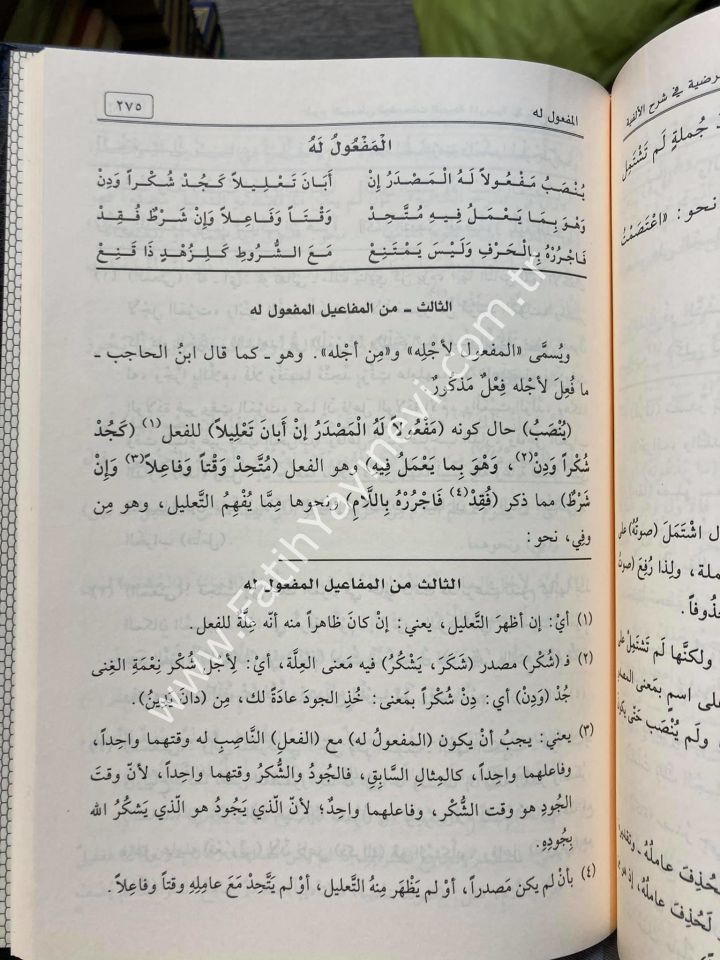 Şerhu's- Suyûtî Tavdihât li'l-Behceti’l-Merdiyye fî Şerhi'l-Elfiyye / شرح السيوطي توضيحات للبهجة المرضية في شرح الألفية