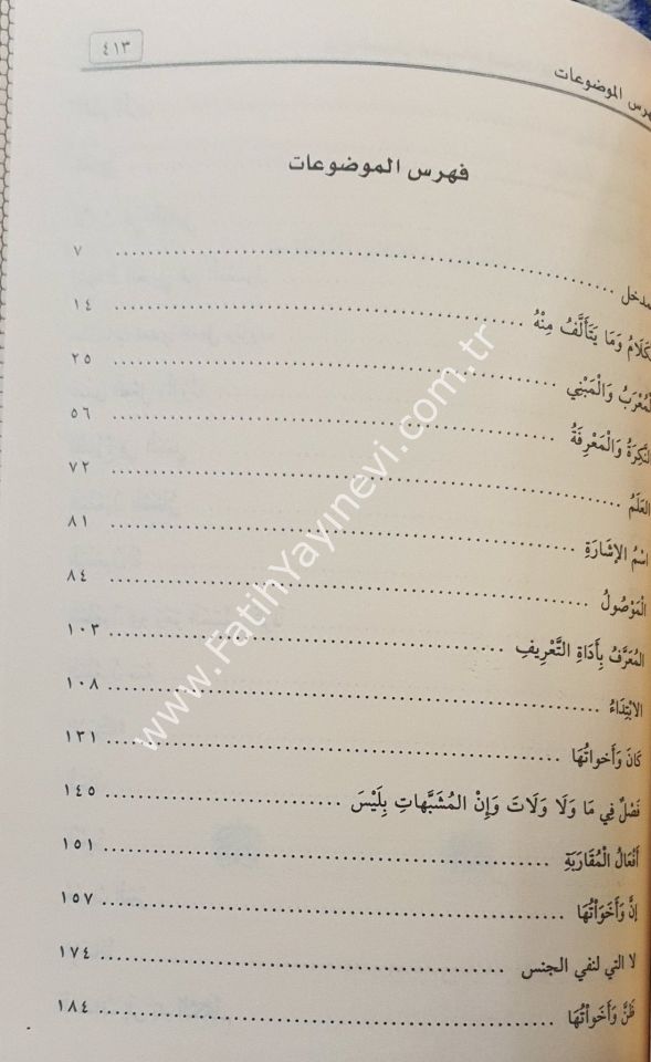 Şerhu's- Suyûtî Tavdihât li'l-Behceti’l-Merdiyye fî Şerhi'l-Elfiyye / شرح السيوطي توضيحات للبهجة المرضية في شرح الألفية