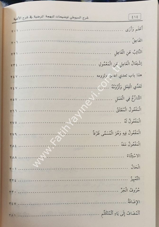 Şerhu's- Suyûtî Tavdihât li'l-Behceti’l-Merdiyye fî Şerhi'l-Elfiyye / شرح السيوطي توضيحات للبهجة المرضية في شرح الألفية