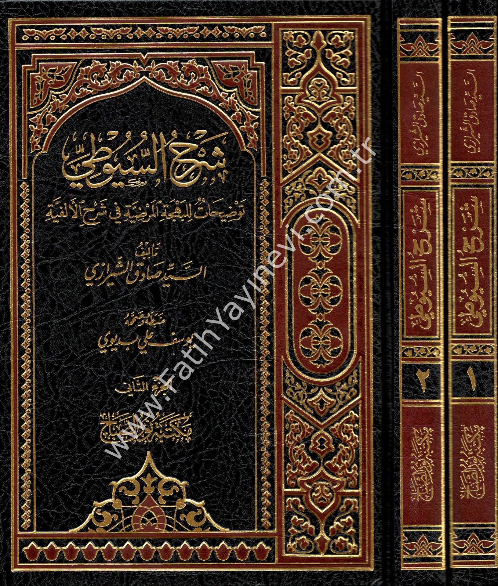 Şerhu's- Suyûtî Tavdihât li'l-Behceti’l-Merdiyye fî Şerhi'l-Elfiyye / شرح السيوطي توضيحات للبهجة المرضية في شرح الألفية