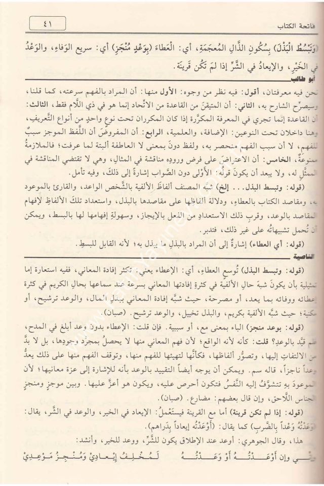el-Mecmûʿatu'n-Nâsiyye (Elfiye Şerhleri Mecmuası) / المجموعة الناصية موسوعة نحوية حافلة نظم الخلاصة