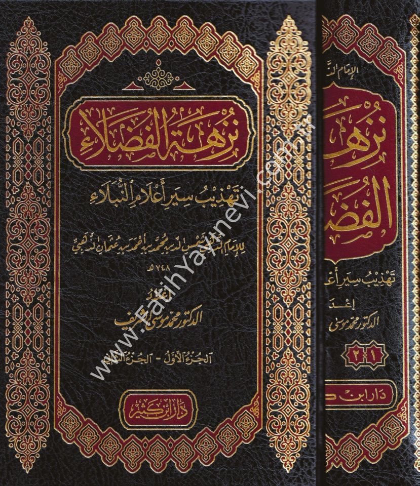 Nüzhetü'l Fudala Tehzibü Siyerü Alamün Nübela Arapça (Nüzhetül Fudela) - نزهة الفضلاء تهذيب سير أعلام النبلاء