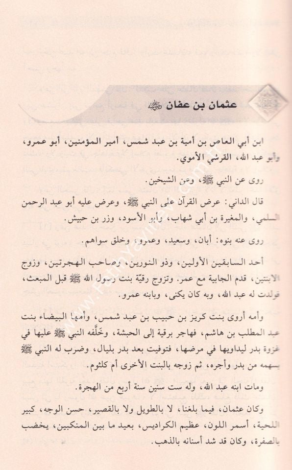 Nüzhetü'l Fudala Tehzibü Siyerü Alamün Nübela Arapça (Nüzhetül Fudela) - نزهة الفضلاء تهذيب سير أعلام النبلاء