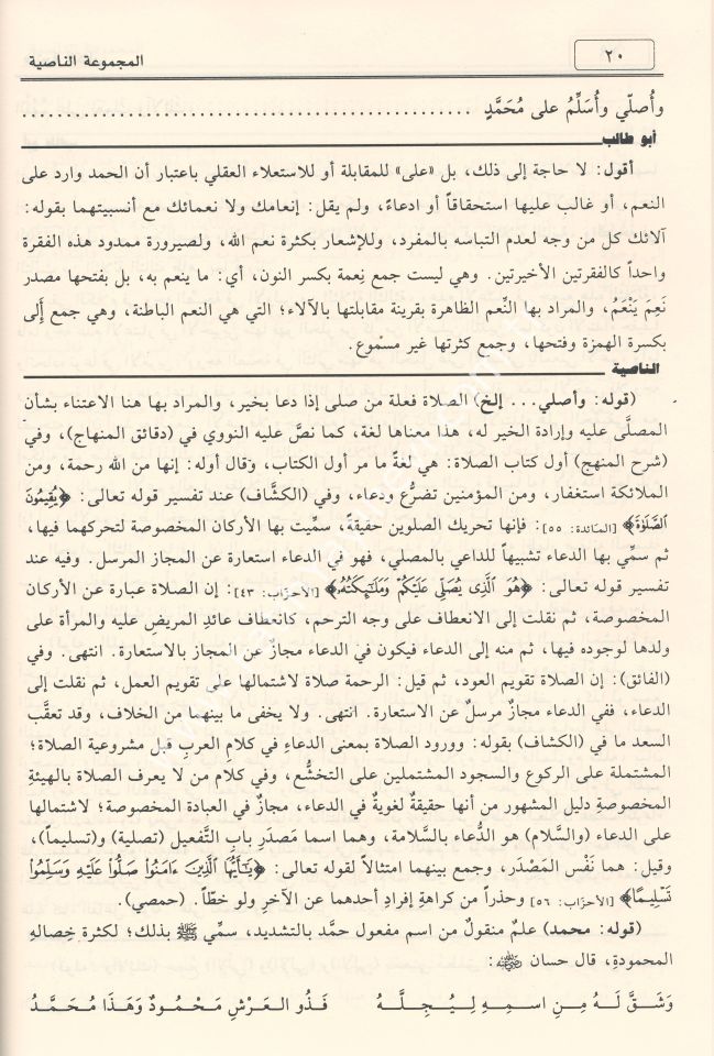 el-Mecmûʿatu'n-Nâsiyye (Elfiye Şerhleri Mecmuası) / المجموعة الناصية موسوعة نحوية حافلة نظم الخلاصة