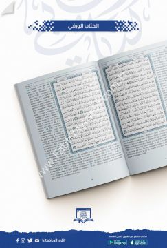 مصحف مترجم باللغة الفرنسية / غوثاني