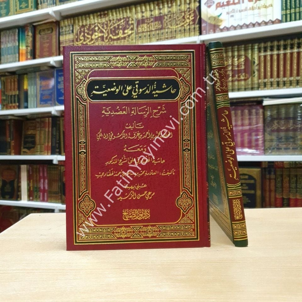 Hâşiyetu'd-Dusukî ʿale'l-Vadʿiyye Şerhu Risâleti'l-ʿAdudiyye / حاشية الدسوقي على الوضعية شرح الرسالة العضدية