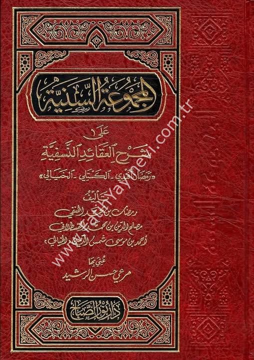 el-Mecmuʿatu's-Seniyye ʿalâ Şerhi'l-ʿAkāidi'n-Nesefiyye / المجموعة السنية على شرح العقائد النّسفيّة