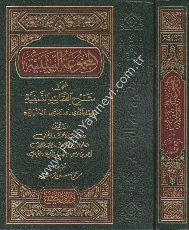 el-Mecmuʿatu's-Seniyye ʿalâ Şerhi'l-ʿAkāidi'n-Nesefiyye / المجموعة السنية على شرح العقائد النّسفيّة
