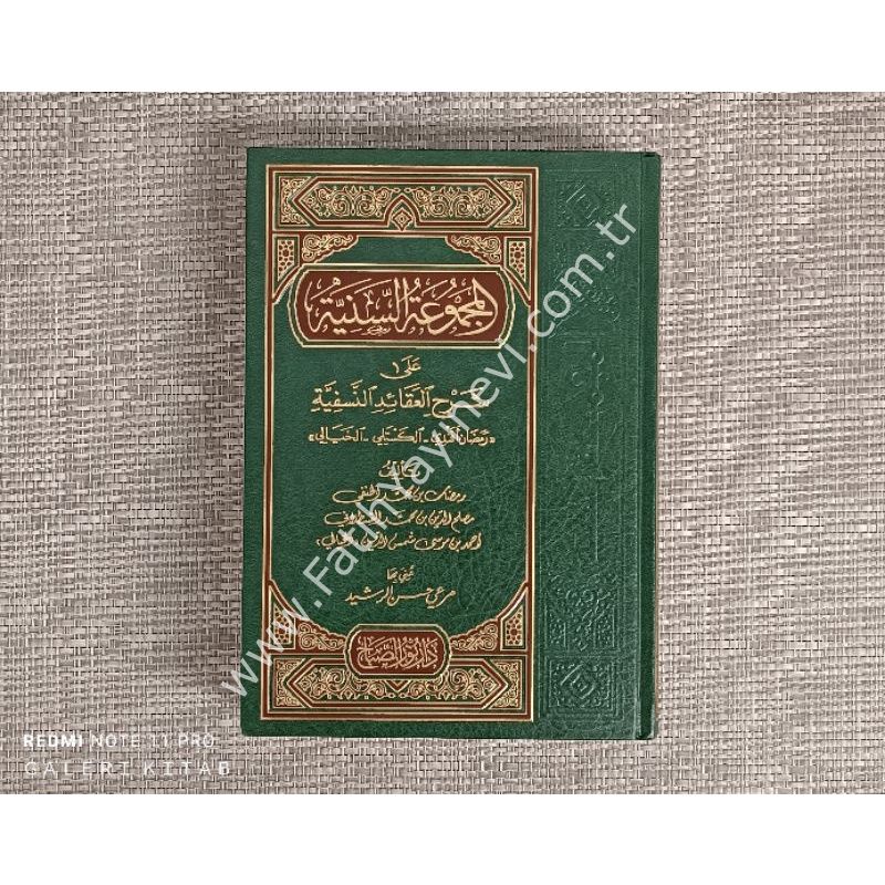 el-Mecmuʿatu's-Seniyye ʿalâ Şerhi'l-ʿAkāidi'n-Nesefiyye / المجموعة السنية على شرح العقائد النّسفيّة