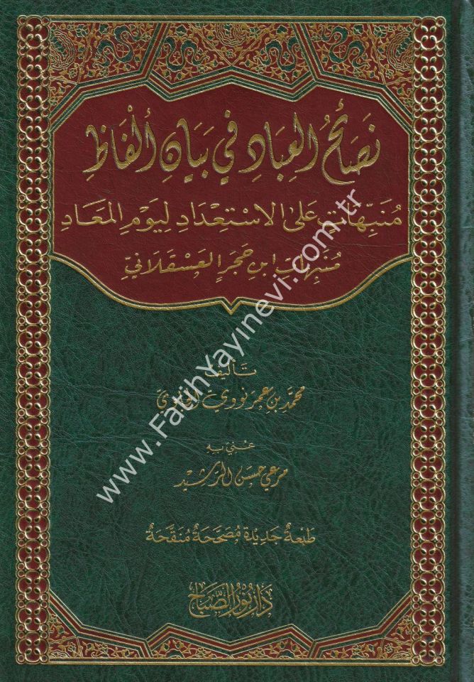 Nesâihu'l-ʿİbâd Munebbihât ʿale’l-İstiʿdâd li Yevmi’l-Meʿâd / نصائح العباد في بيان ألفاظ منبهات على الاستعداد ليوم المعاد