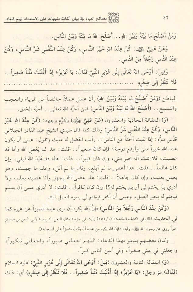Nesâihu'l-ʿİbâd Munebbihât ʿale’l-İstiʿdâd li Yevmi’l-Meʿâd / نصائح العباد في بيان ألفاظ منبهات على الاستعداد ليوم المعاد