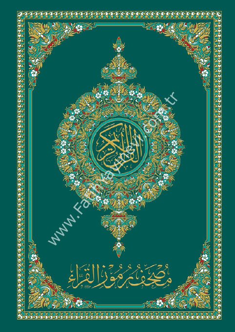 مصحف رموز القراء 10*14 فلكسي / غوثاني