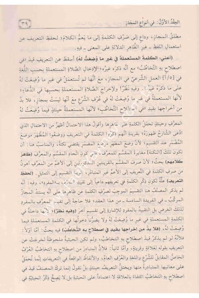 Hâşiyetu’z- Zîbârî ʿalâ Şerhi’s-Semerkandiyye li ʿİsâmiddîn el-İsferâyînî fî ʿİlmi’l-Beyân / حاشية الزيباري على شرح السمرقندية لعصام الدين الإسفراييني في علم البيان